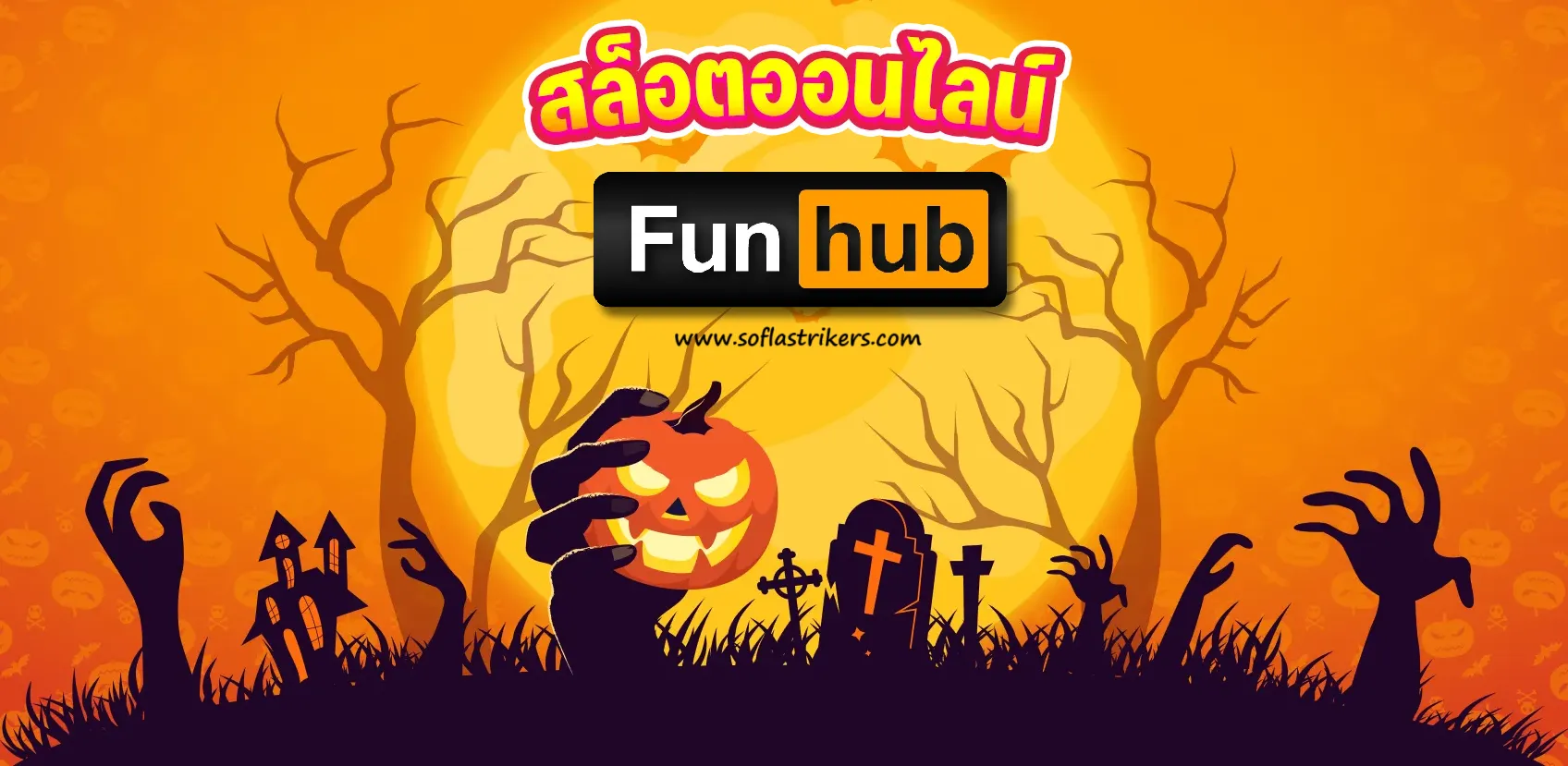 funhub