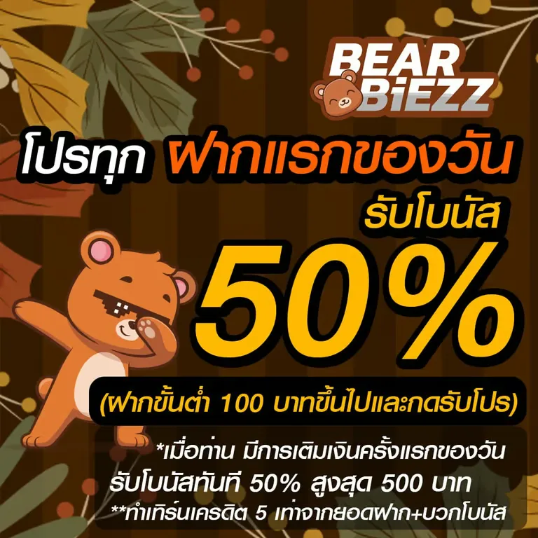 bearbiezz